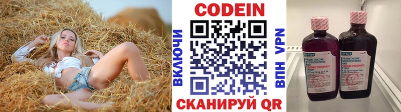 Кодеин Purple Drank Волоколамск
